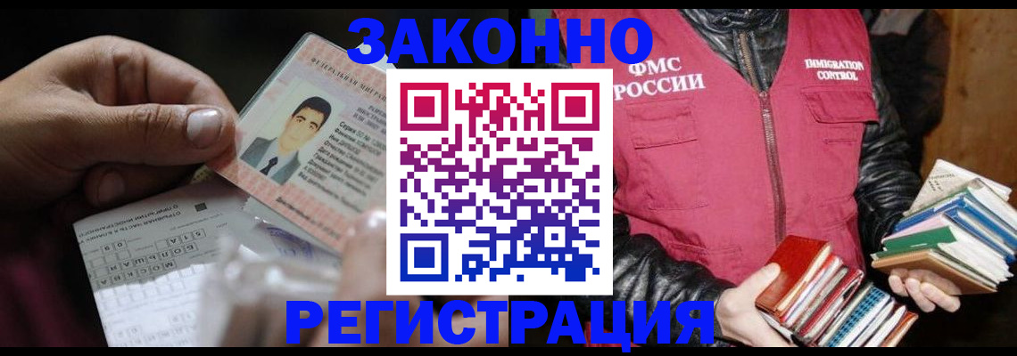 временная регистрация купить в Орловской области