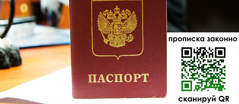 прописка в Орловской области прописка в Орловской области